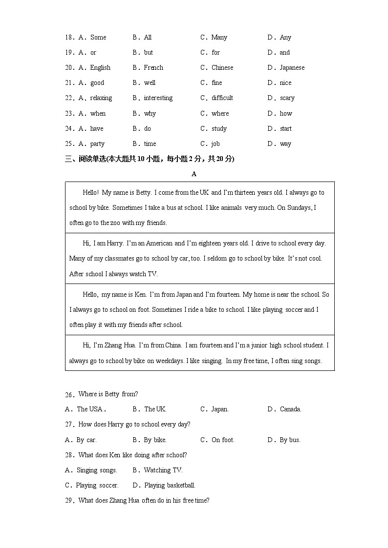 专题18 unit 9 易错综合练习最新七年级下册单元重难点易错题精练（人教版）第3页