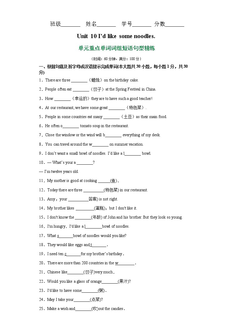 unit 10 单元重点单词词组短语句型精练-最新七年级下册单元重难点易错题精练（人教版）第1页