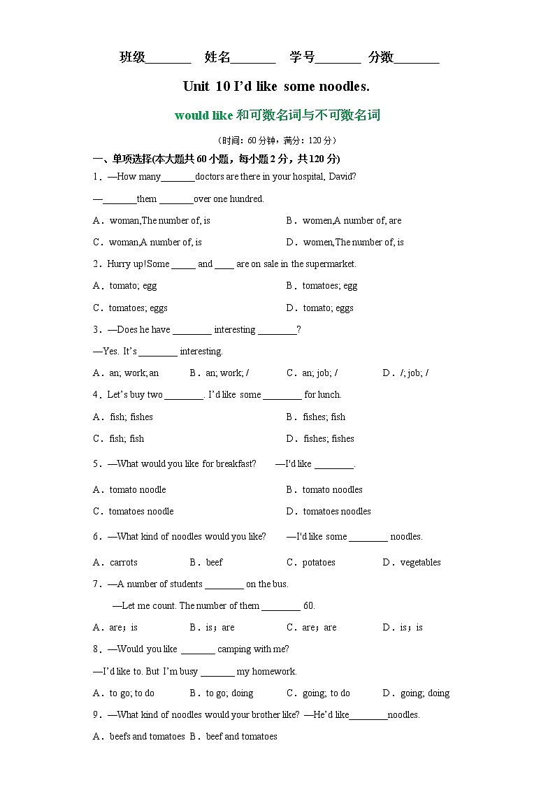 专题19 unit 10 grammar语法would like和可数名词与不可数名词-最新七年级下册单元重难点易错题精练（人教版）第1页
