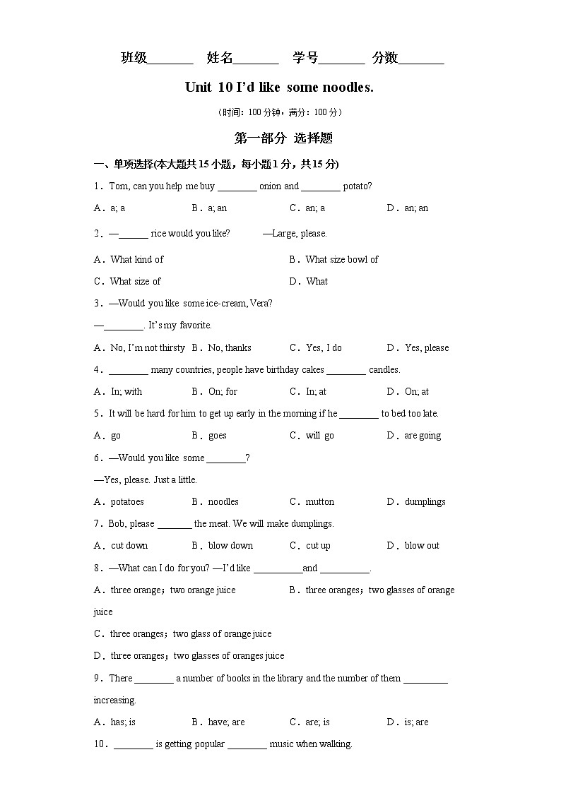 专题20 unit 10 易错综合练习-最新七年级下册单元重难点易错题精练（人教版）第1页