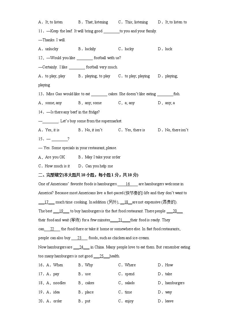 专题20 unit 10 易错综合练习-最新七年级下册单元重难点易错题精练（人教版）第2页