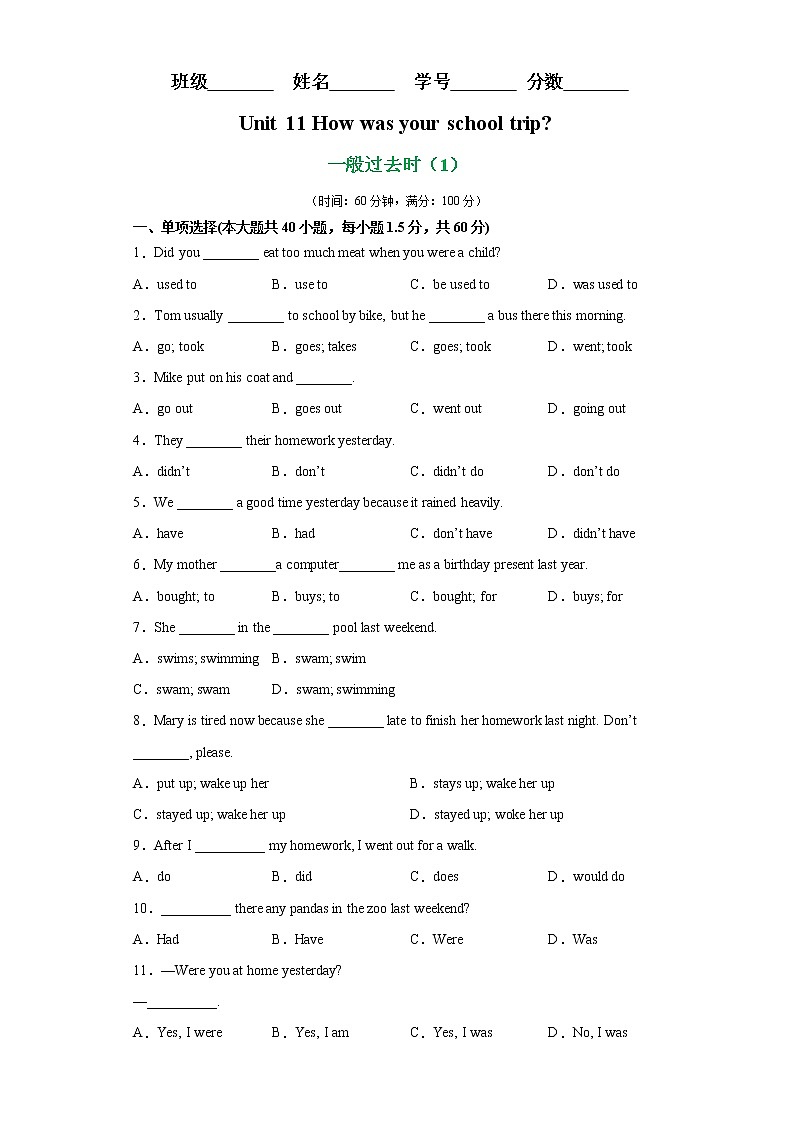 专题21 unit 11 grammar语法一般过去时（1）-最新七年级下册单元重难点易错题精练（人教版）第1页