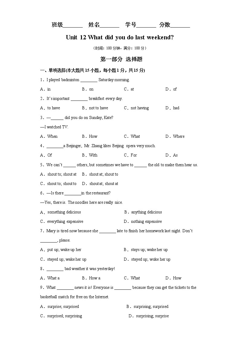专题24 unit 12 易错综合练习-最新七年级下册单元重难点易错题精练（人教版）01
