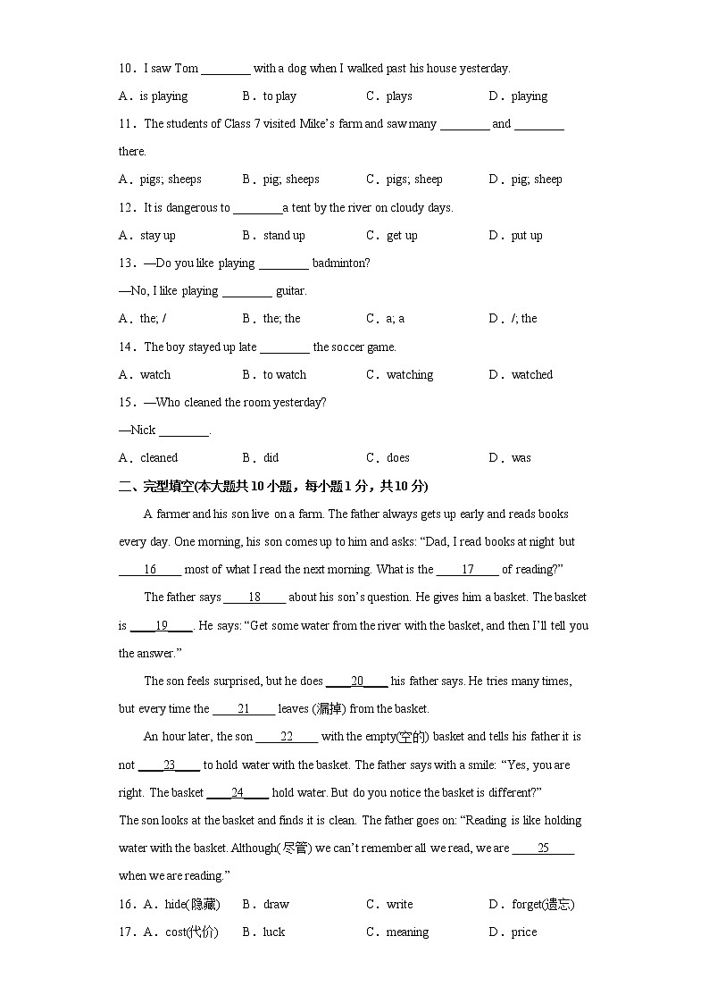 专题24 unit 12 易错综合练习-最新七年级下册单元重难点易错题精练（人教版）02