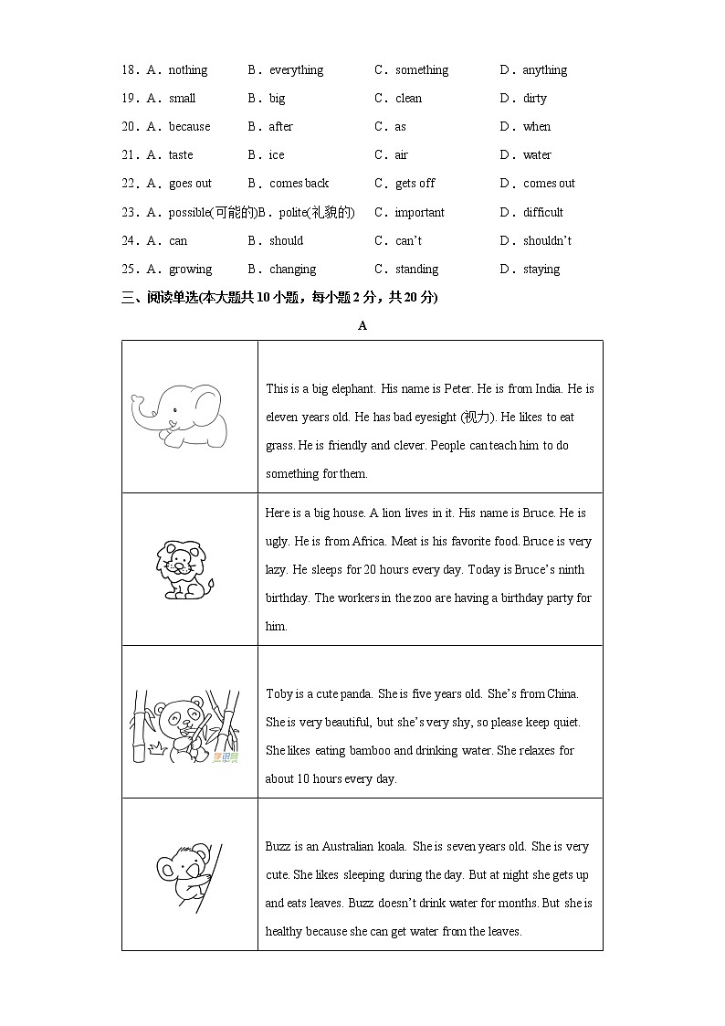 专题24 unit 12 易错综合练习-最新七年级下册单元重难点易错题精练（人教版）03