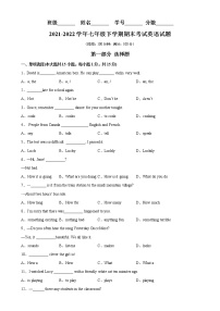 2021-2022学年七年级下学期期末考试英语试题-最新七年级下册单元重难点易错题精练（人教版）