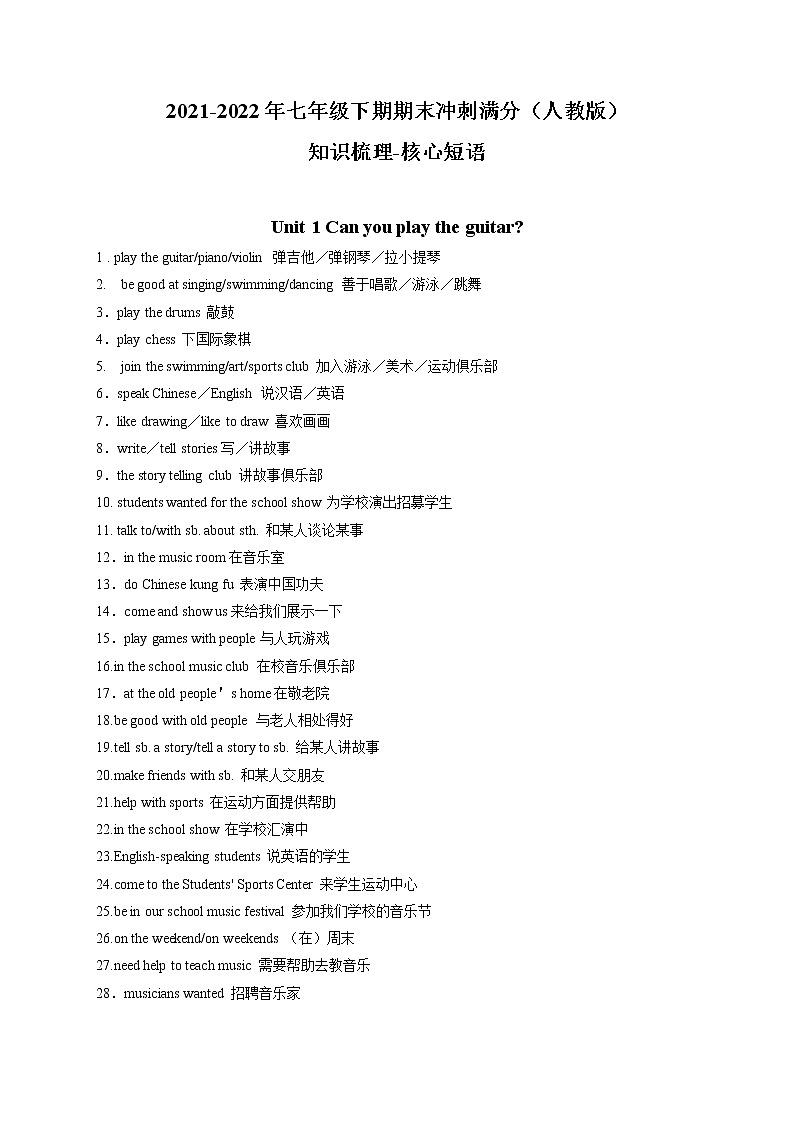 专题1 知识梳理-核心短语-最新七年级英语下学期期末备考冲刺满分专题（人教版）第1页