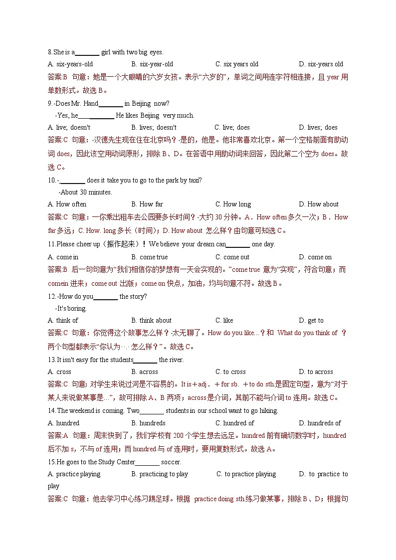 专题9 必考题型过关-单项选择100题（考点全覆盖）解析版-最新七年级下期期末冲刺满分（人教版）第2页