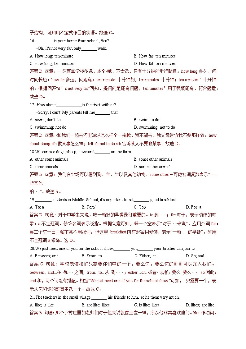 专题9 必考题型过关-单项选择100题（考点全覆盖）解析版-最新七年级下期期末冲刺满分（人教版）第3页