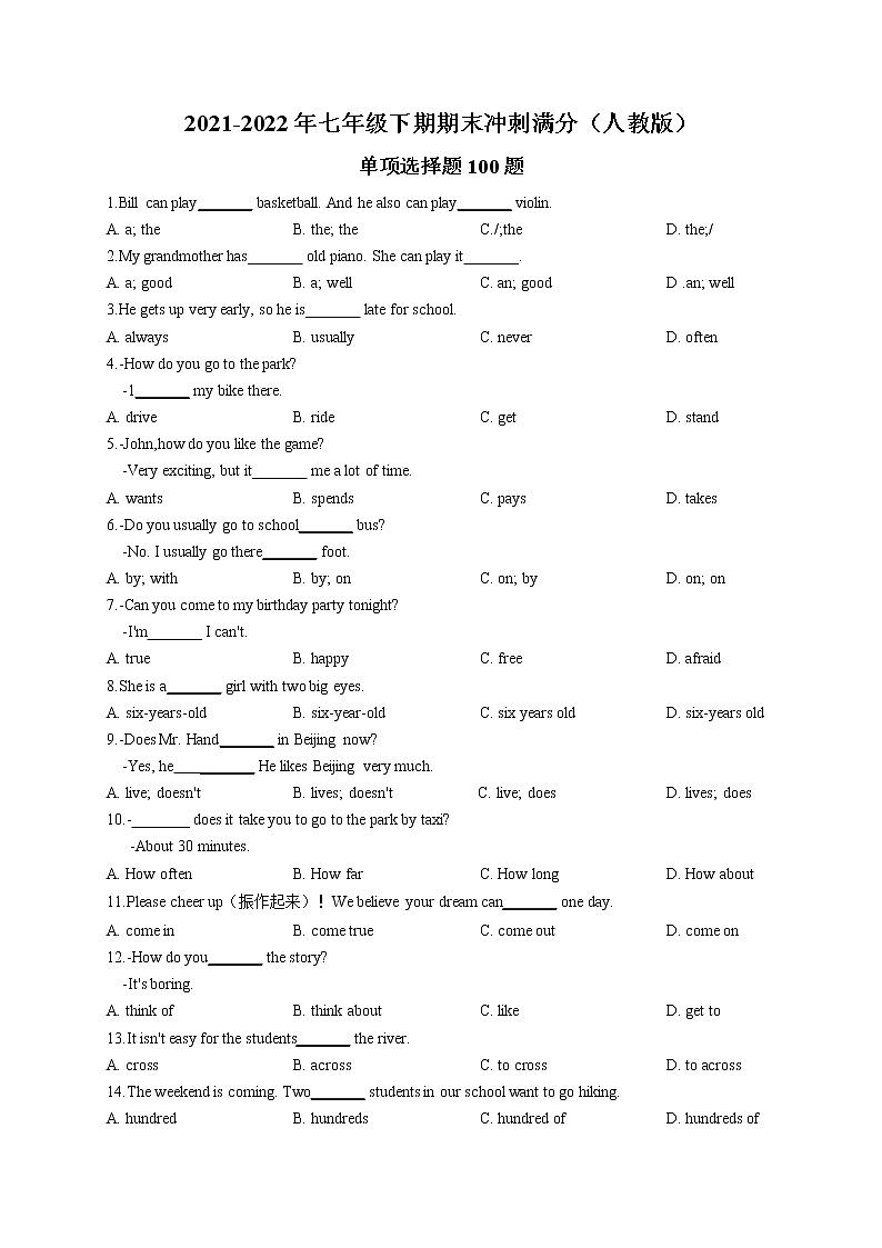 专题9 必考题型过关-单项选择100题（考点全覆盖）原卷版-最新七年级下期期末冲刺满分（人教版）第1页