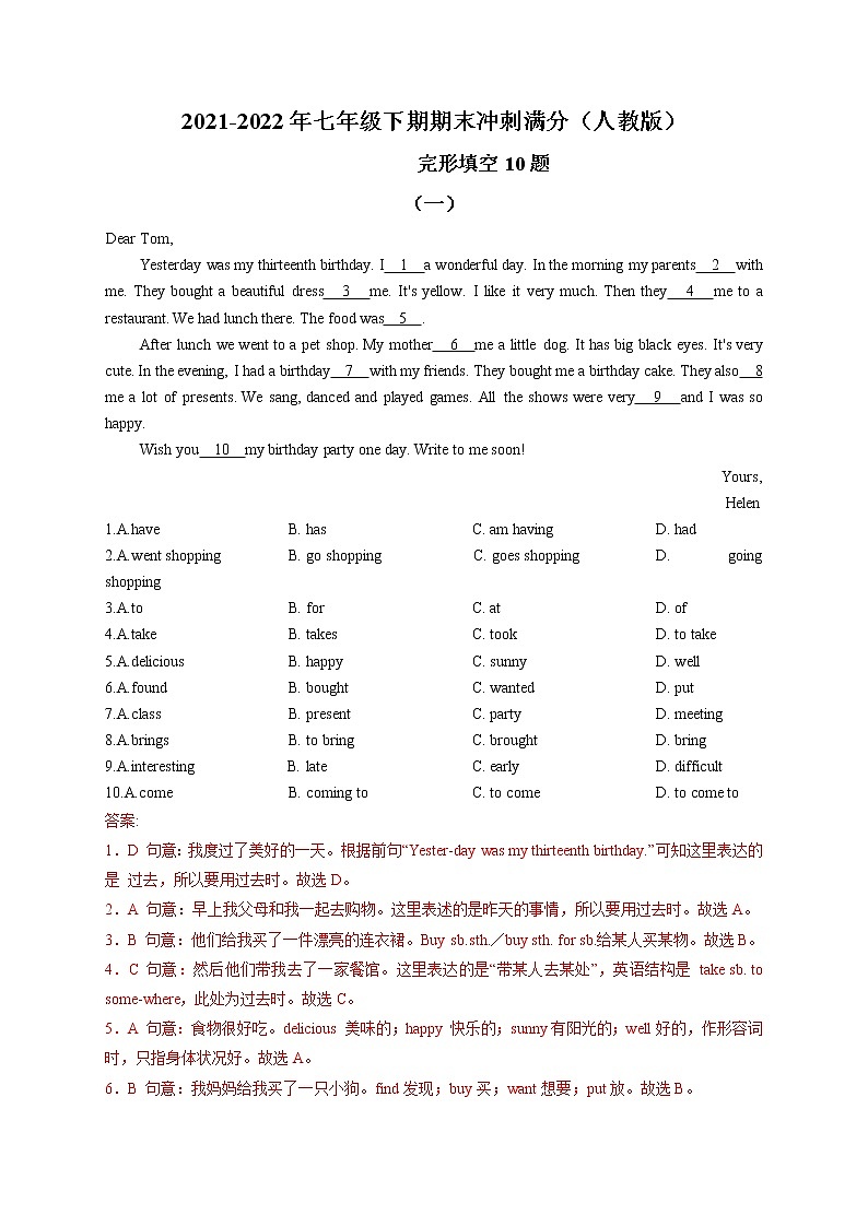 专题10 必考题型过关-完型填空10篇（精选）解析版-最新七年级下期期末冲刺满分（人教版）第1页