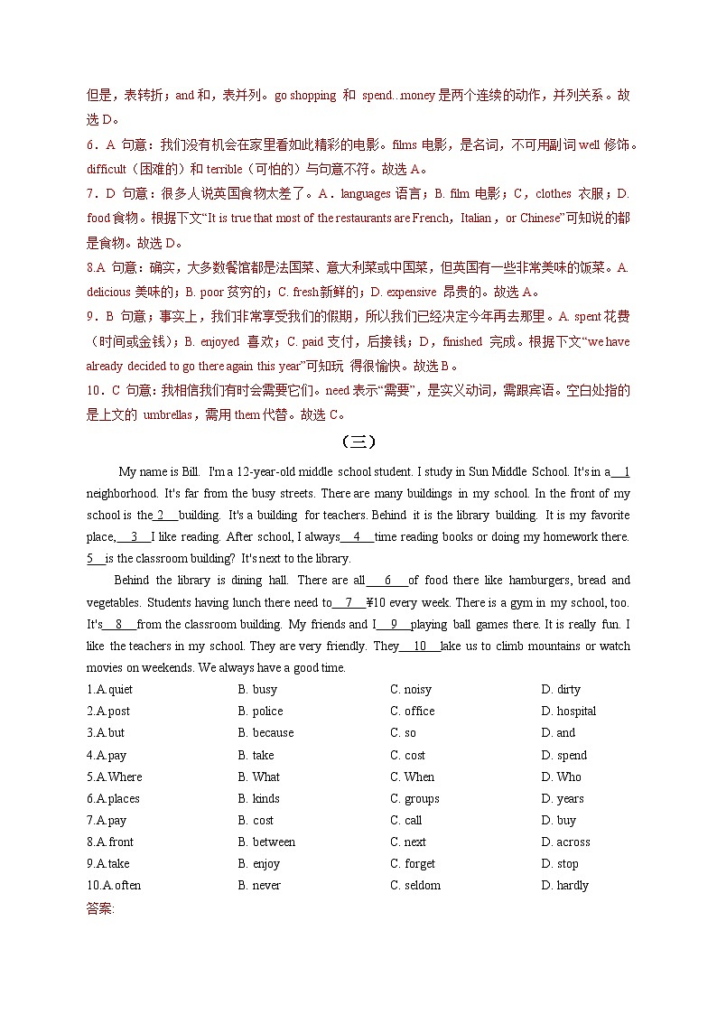 专题10 必考题型过关-完型填空10篇（精选）解析版-最新七年级下期期末冲刺满分（人教版）第3页