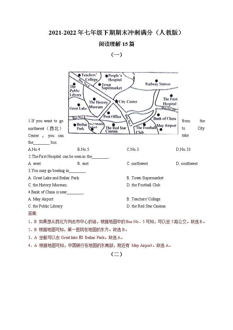 专题11 必考题型过关-阅读理解15篇（精选）解析版-最新七年级下期期末冲刺满分（人教版）第1页