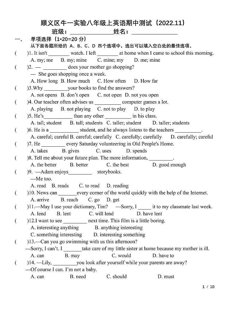 北京市顺义区牛山实验一中2022-2023学年上学期八年级英语期中试题01