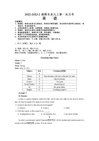 湖南长沙市湘郡未来实验学校2022-2023学年上学期九年级第一次月考英语试题