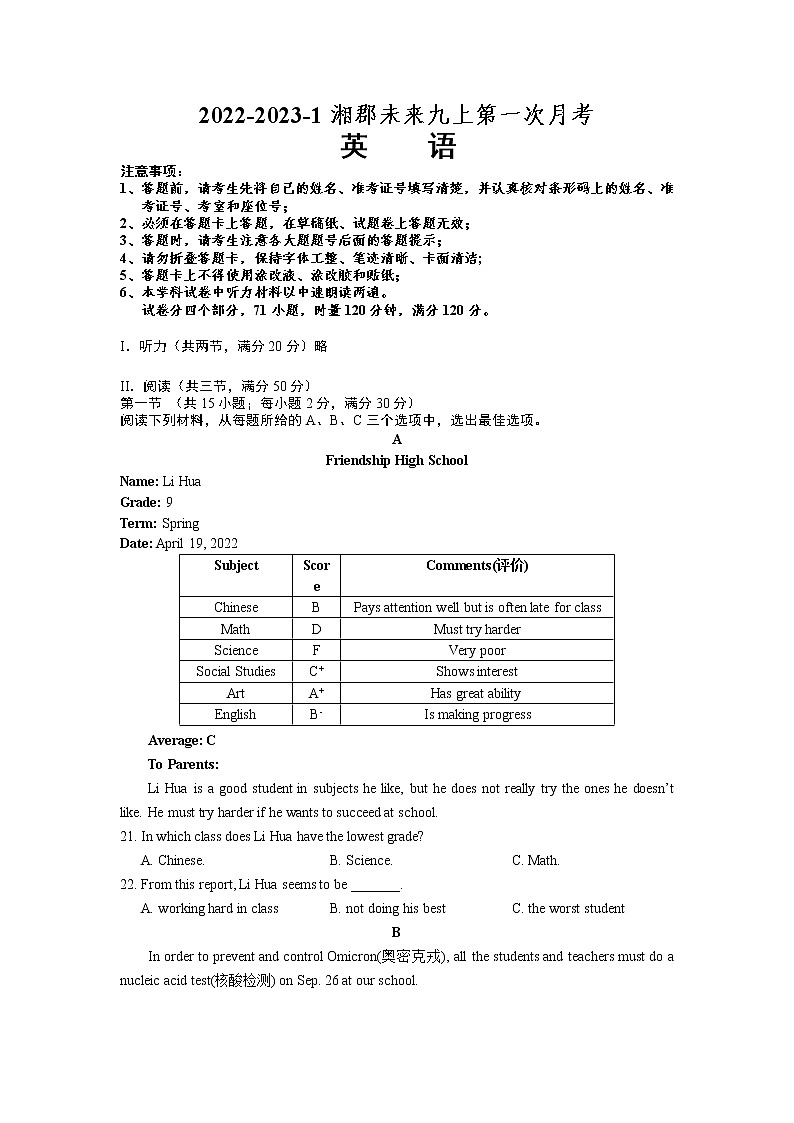 湖南长沙市湘郡未来实验学校2022-2023学年上学期九年级第一次月考英语试题第1页