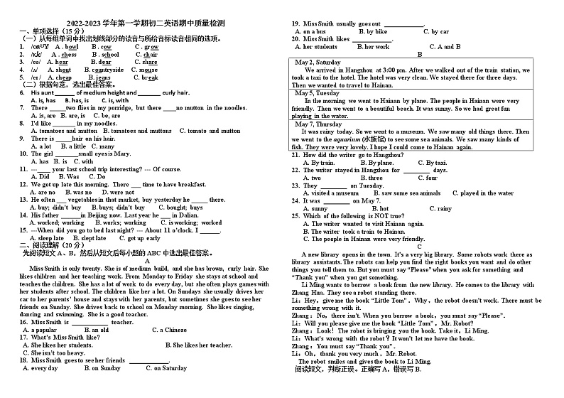 山东省威海市文登区2022-2023学年上学期（五四学制）七年级英语期中试题（含答案，无听力题）01