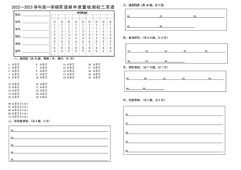 山东省威海市文登区2022-2023学年上学期（五四学制）七年级英语期中试题（含答案，无听力题）01