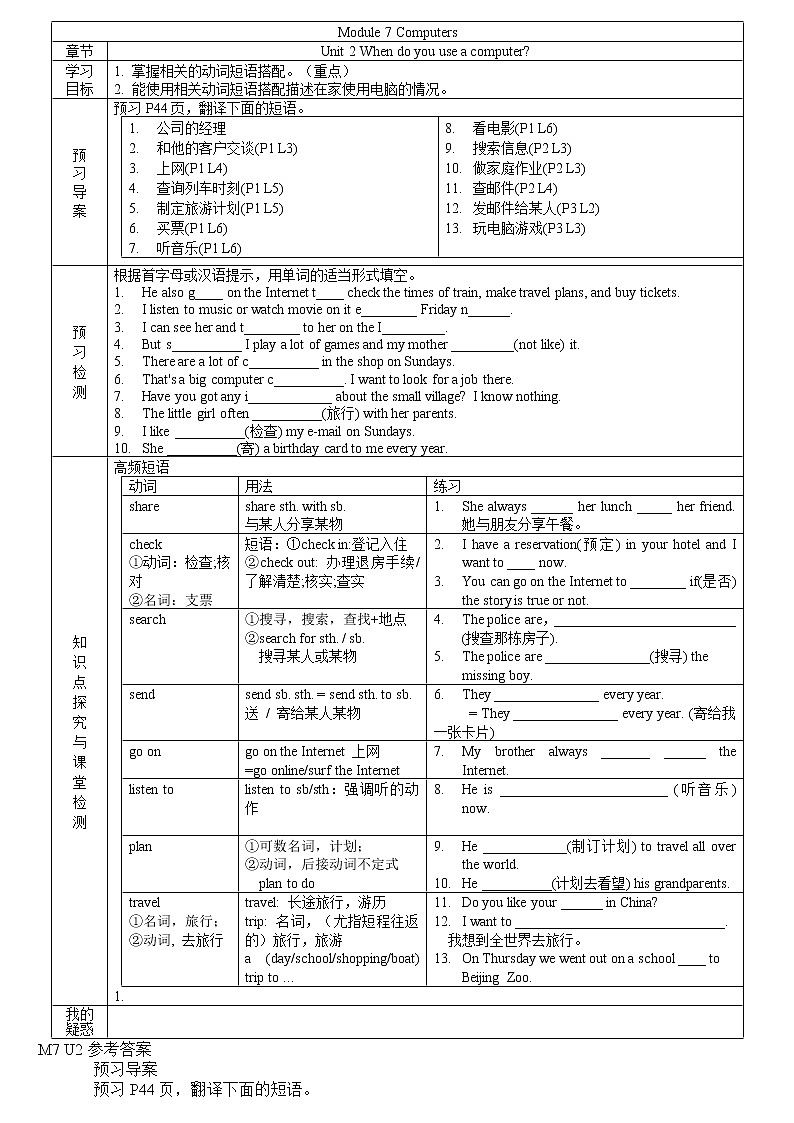 2022-2023学年度第一学期外研社七年级英语同步课程Module 7 unit 2导案 学案01