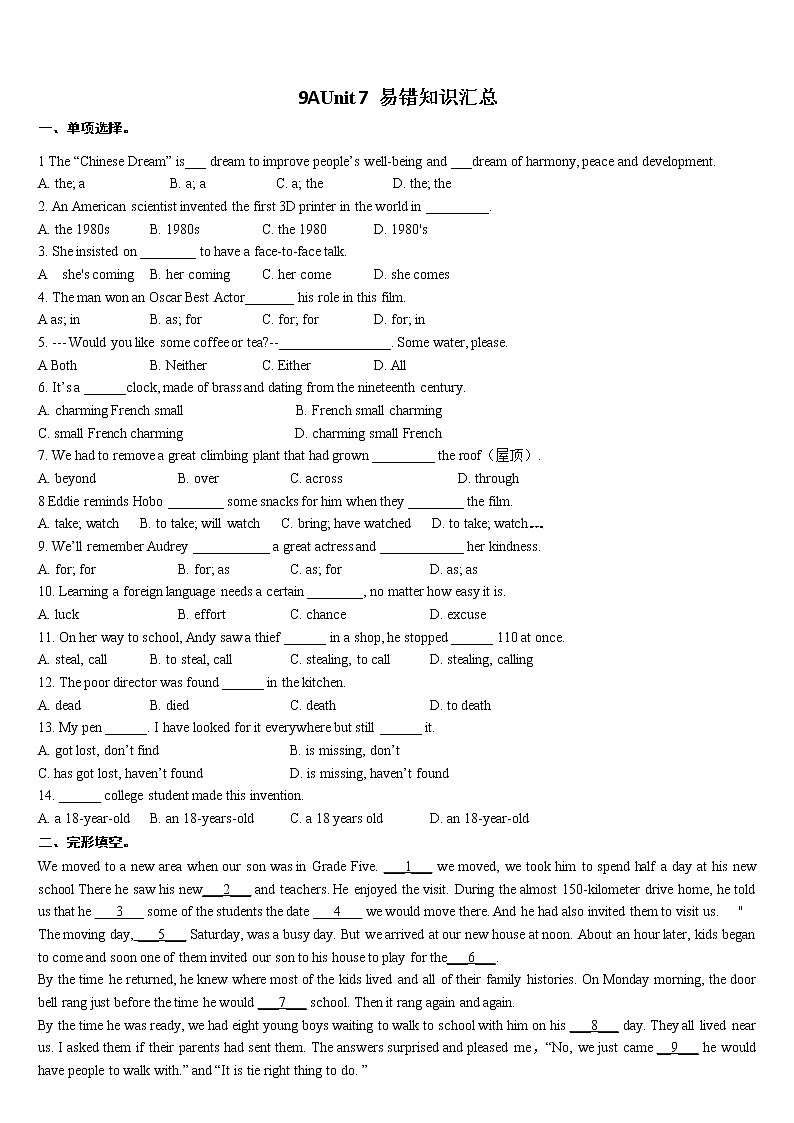 【同步练习】译林版初三英语上册 Unit7 易错知识汇总01