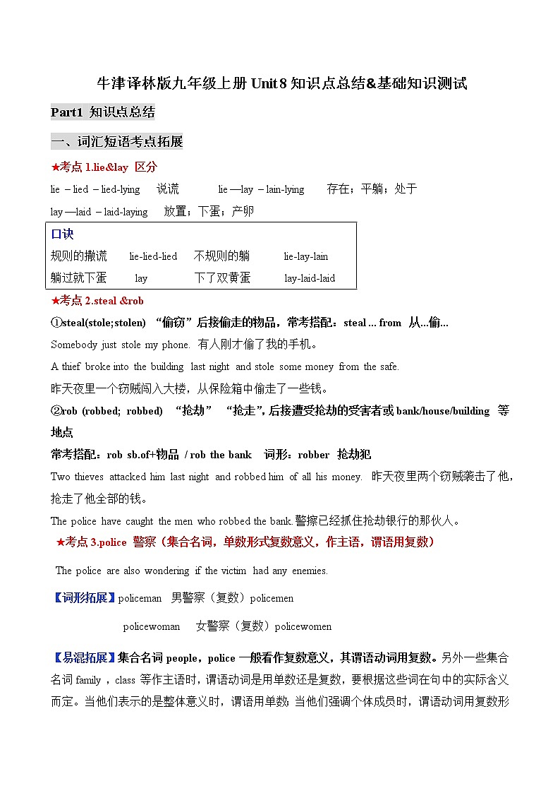 【同步练习】译林版初三英语上册 Unit8 知识点总结和基础练习01