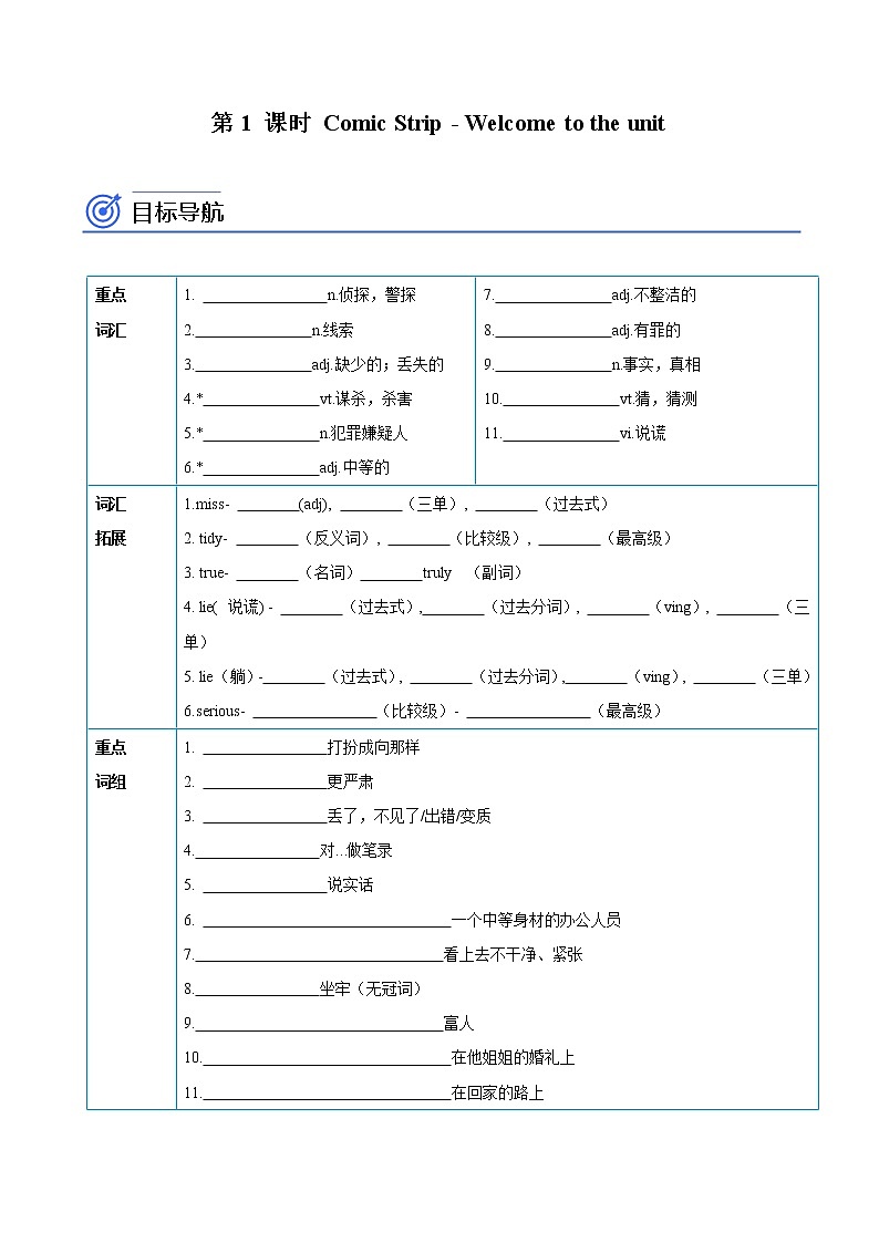 【同步练习】译林版初三英语上册 Unit8 第1课时 Comic Strip - Welcome to the unit（精品讲义）01