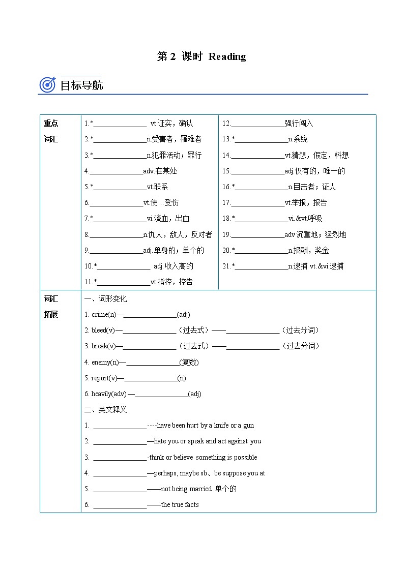 【同步练习】译林版初三英语上册 Unit8 第2课时 Reading（精品讲义）01