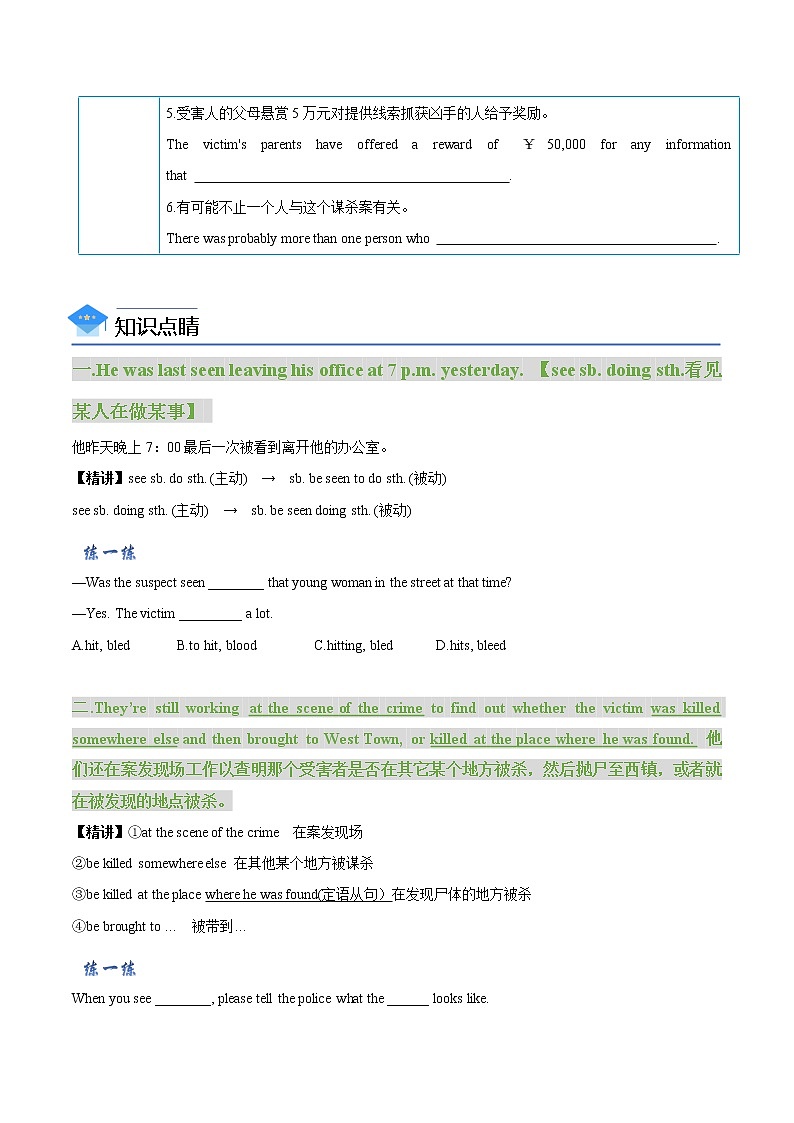 【同步练习】译林版初三英语上册 Unit8 第2课时 Reading（精品讲义）03