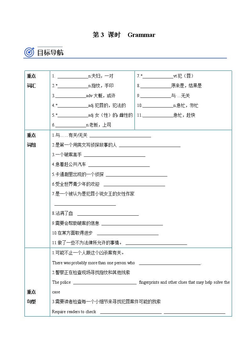 【同步练习】译林版初三英语上册 Unit8 第3课时 Grammar（精品讲义）01