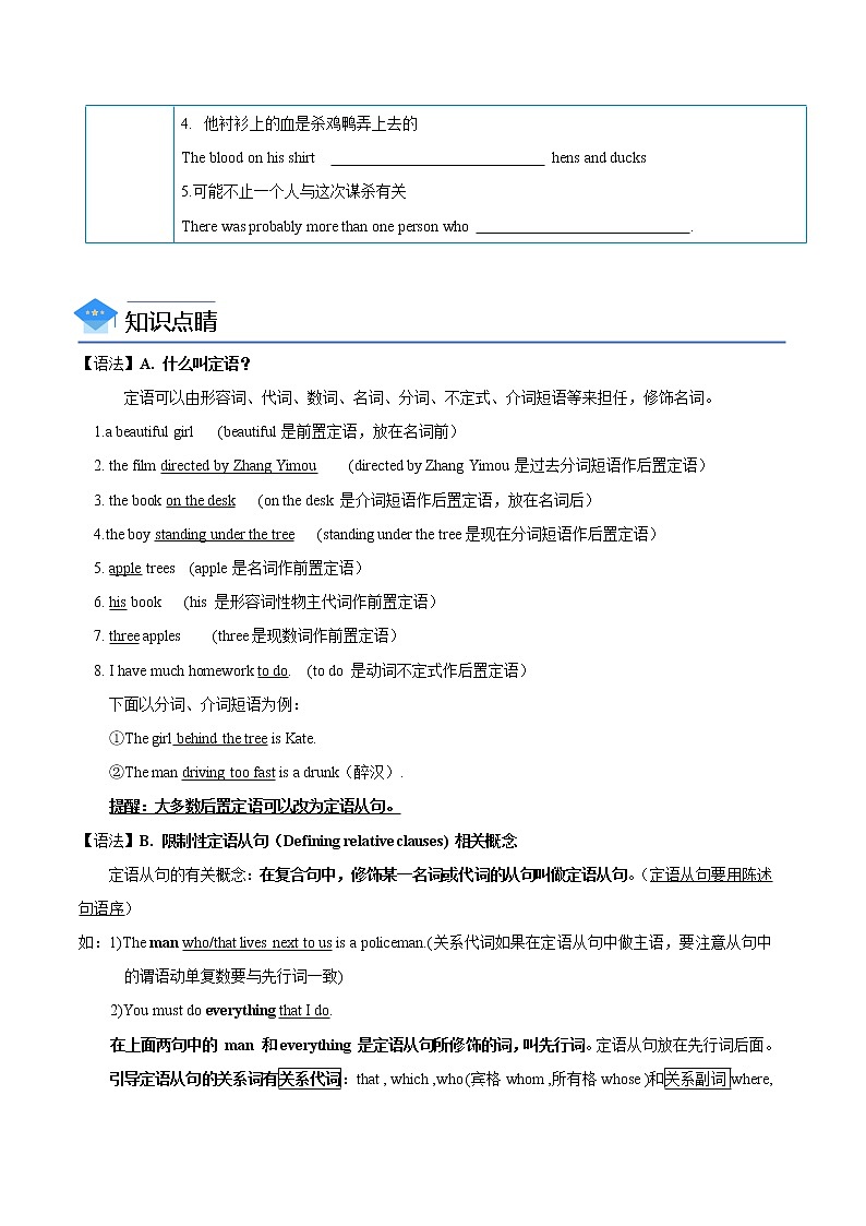 【同步练习】译林版初三英语上册 Unit8 第3课时 Grammar（精品讲义）02