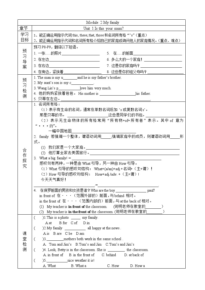 2022-2023学年度第一学期外研社七年级英语同步课程Module 2 Unit1导案 学案01