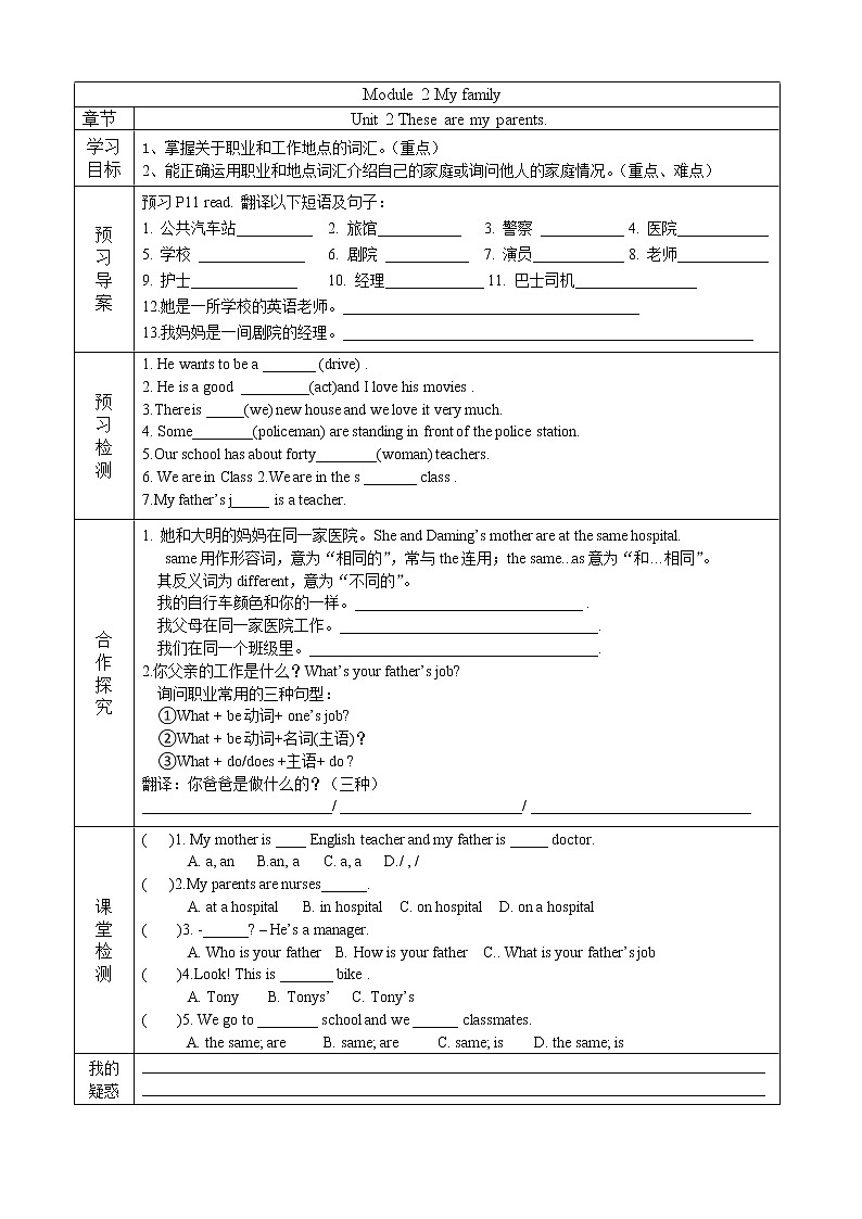 2022-2023学年度第一学期外研社七年级英语同步课程Module 2 Unit2导案 学案01