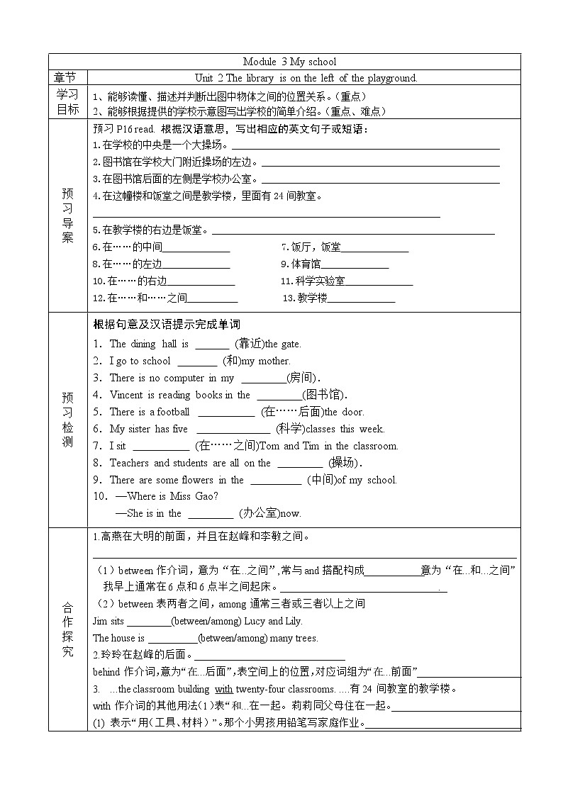 2022-2023学年度第一学期外研社七年级英语同步课程Module 3Unit2导案 学案01