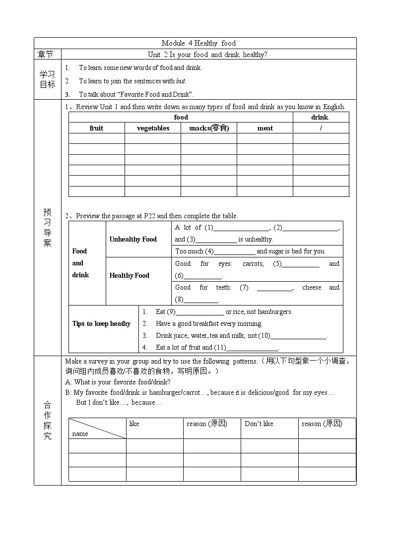 2022-2023学年度第一学期外研社七年级英语同步课程Module 4 Unit 2 导案 学案01