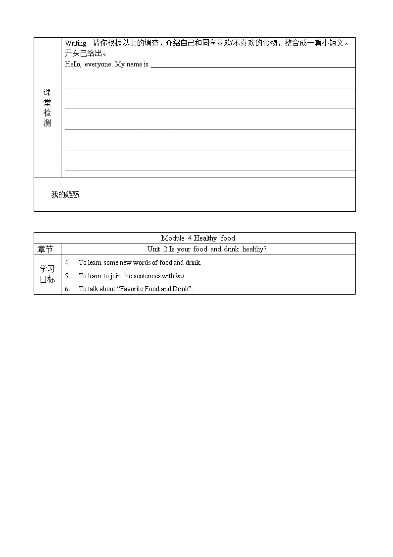 2022-2023学年度第一学期外研社七年级英语同步课程Module 4 Unit 2 导案 学案02