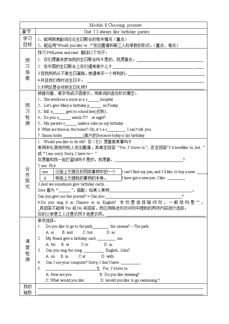 2022-2023学年度第一学期外研社七年级英语同步课程Module 8 Unit 1 导案 学案01
