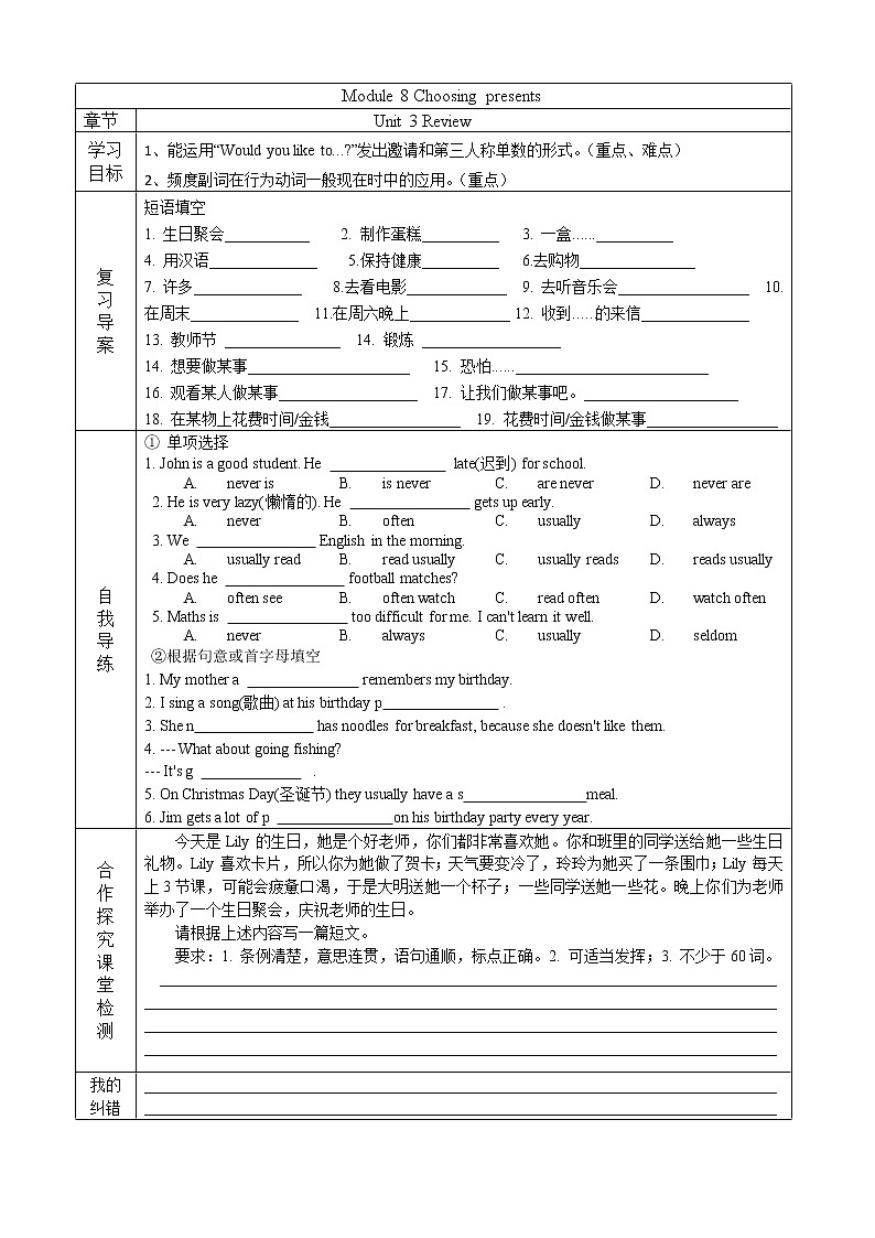 2022-2023学年度第一学期外研社七年级英语同步课程Module 8 Unit 3 导案 学案01