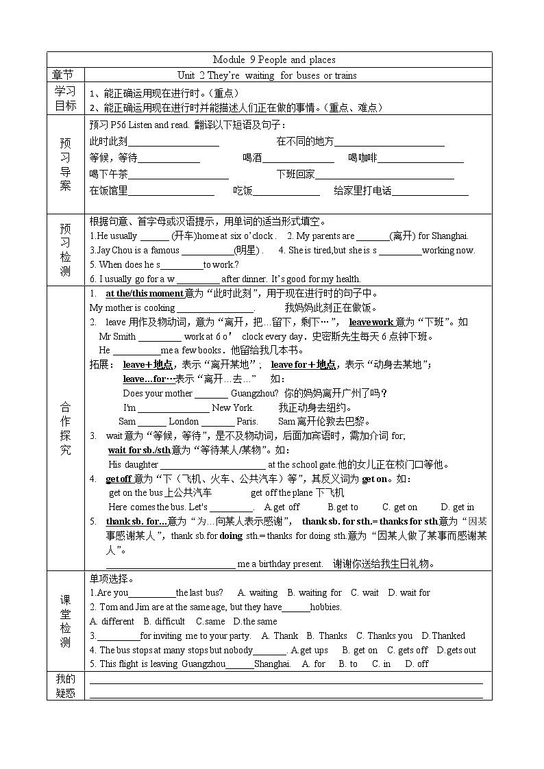 2022-2023学年度第一学期外研社七年级英语同步课程Module 9 unit 2导案 学案01