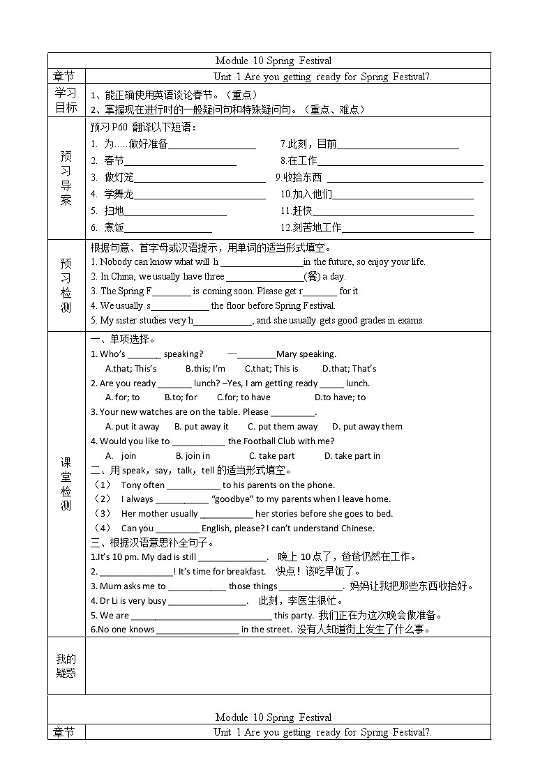 2022-2023学年度第一学期外研社七年级英语同步课程Module 10 Unit1导案第1页
