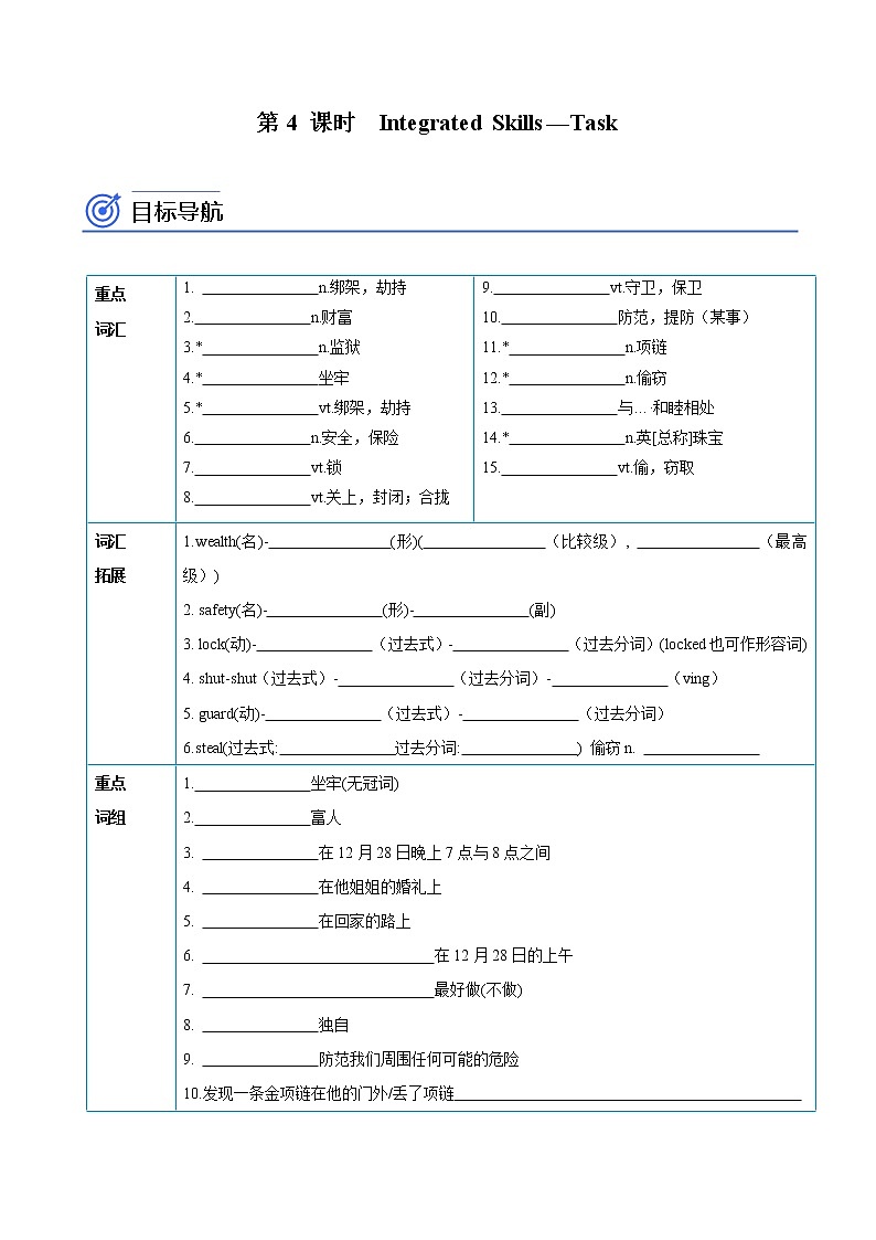 【同步练习】译林版初三英语上册 Unit8 第4课时 Integrated Skills—Task（精品讲义）01