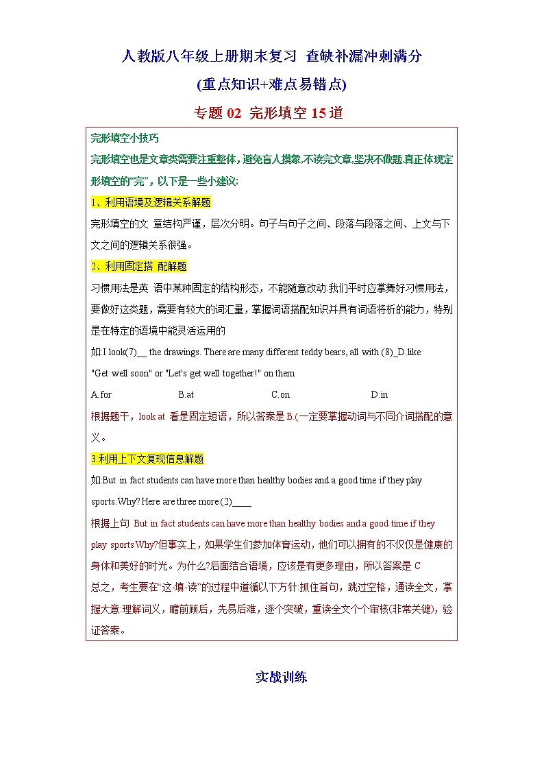 专题02 完形填空15道（各地名校最新期末真题）-八年级英语上学期期末复习查缺补漏冲刺满分（重点知识 难点易错点）人教版01