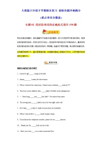 专题02 用所给单词的正确形式填空150题（重点单词全覆盖）-八年级英语下学期期末复习查缺补漏冲刺满分（人教版）