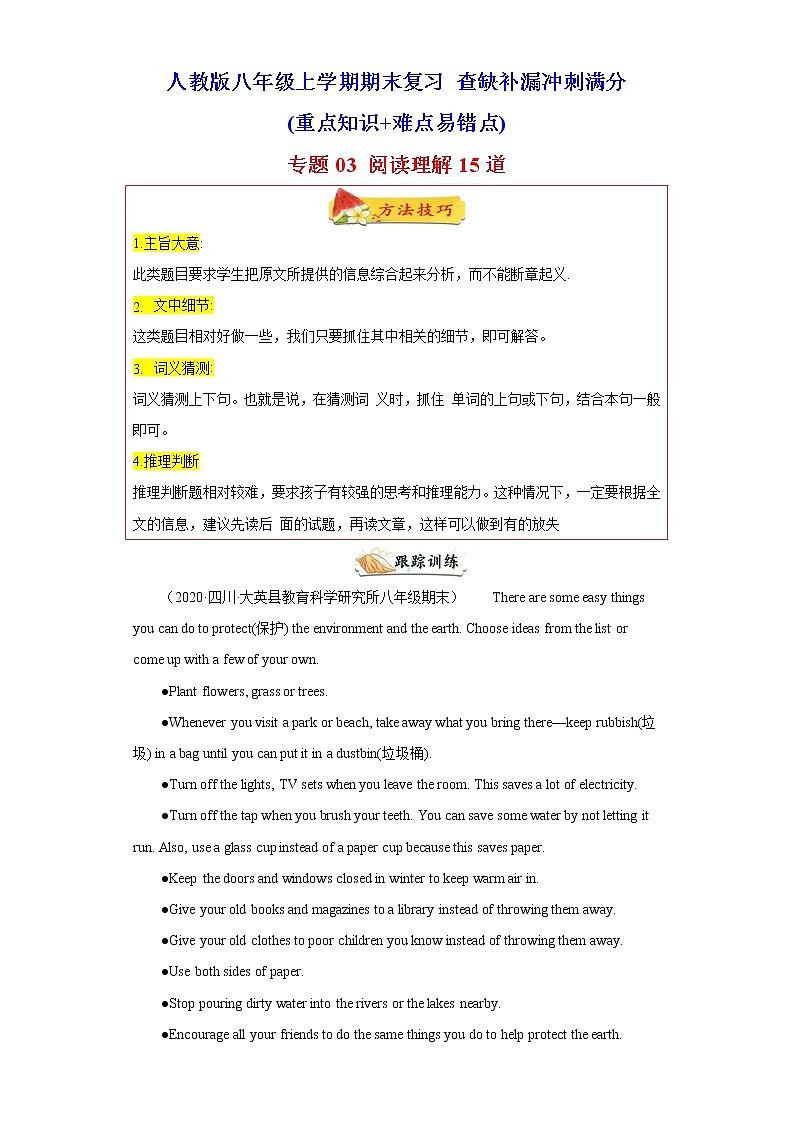 专题03 阅读理解15道（各地名校最新期末真题）-八年级英语上学期期末复习查缺补漏冲刺满分 (人教版)01
