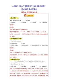 专题04 单项选择100道（知识点全覆盖）-八年级英语上学期期末复习查缺补漏冲刺满分 (人教版)