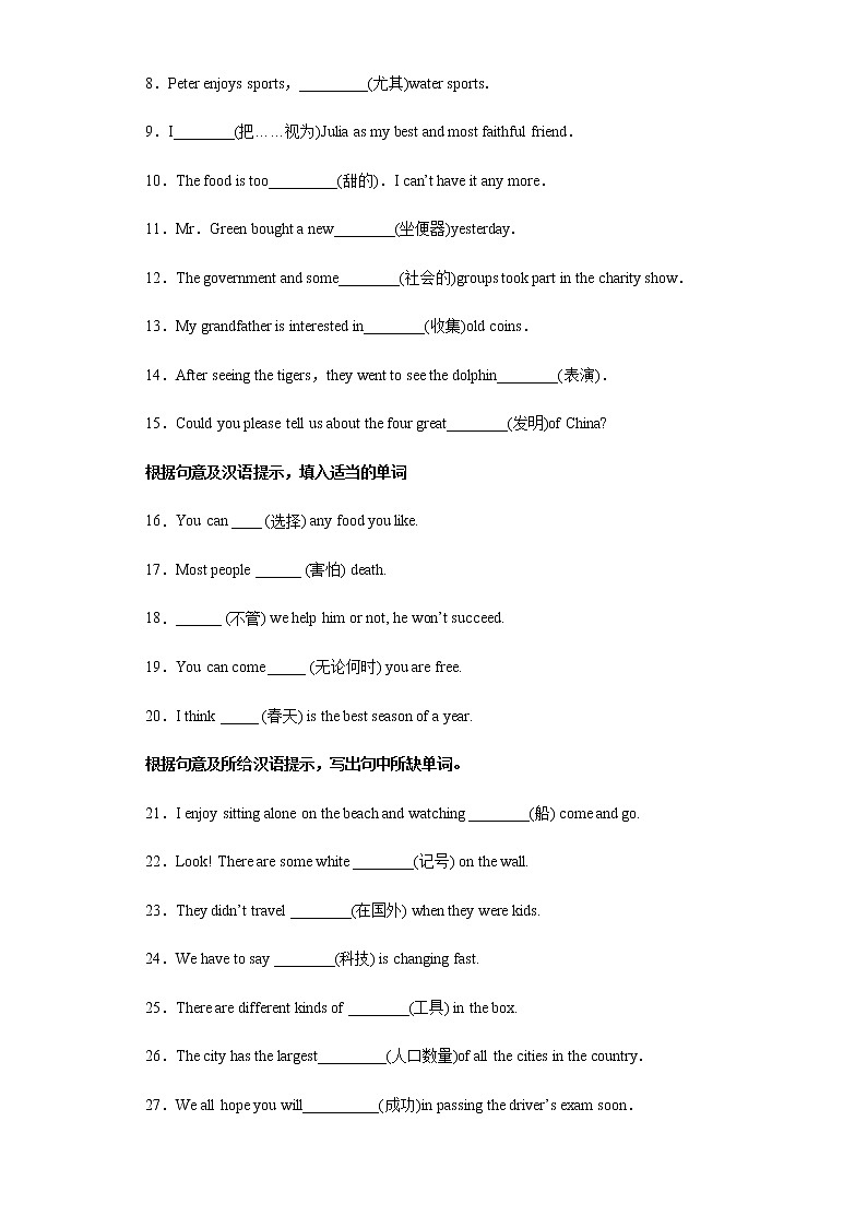 专题04 根据汉语提示填单词150道（重点单词全覆盖）-八年级英语下学期期末复习查缺补漏冲刺满分（人教版）02