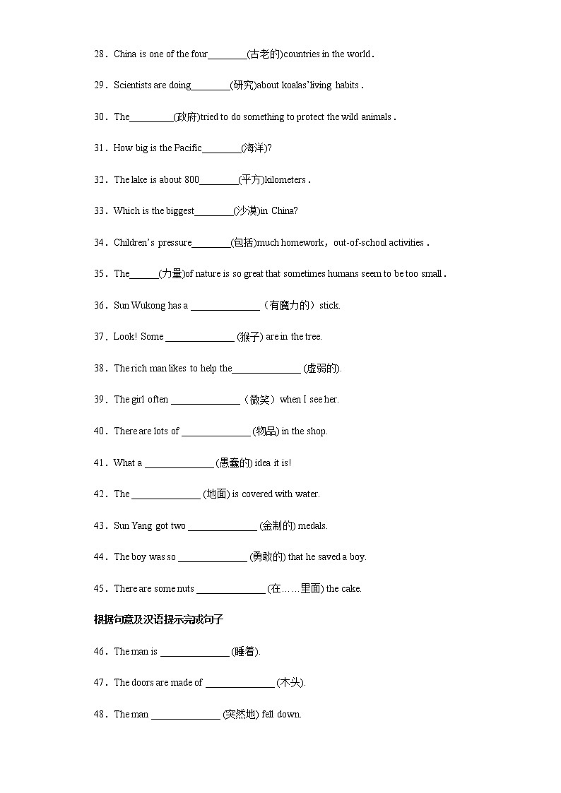 专题04 根据汉语提示填单词150道（重点单词全覆盖）-八年级英语下学期期末复习查缺补漏冲刺满分（人教版）03