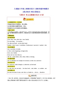 专题05 单元话题满分范文必背15道 -八年级英语上学期期末复习查缺补漏冲刺满分 (人教版)