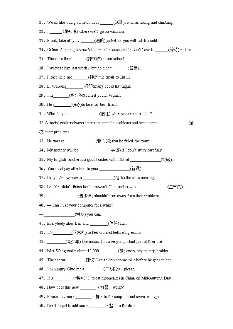 专题06 根据汉语提示填单词150道（知识点全覆盖）-八年级英语上学期期末复习查缺补漏冲刺满分 (人教版)02