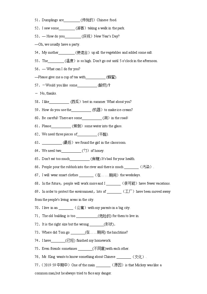 专题06 根据汉语提示填单词150道（知识点全覆盖）-八年级英语上学期期末复习查缺补漏冲刺满分 (人教版)03