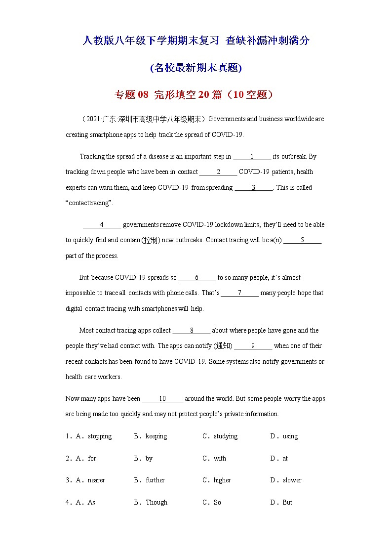 专题08 完形填空20篇（10空题）（名校最新期末真题）-八年级英语下学期期末复习查缺补漏冲刺满分（人教版）01